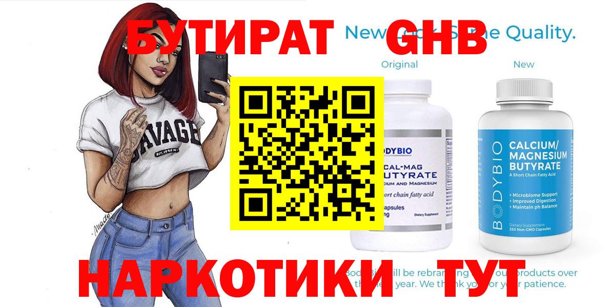 БУТИРАТ буратино Киреевск