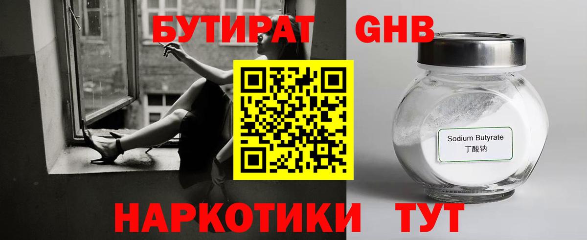 Киреевск  Бутират BDO  БУТИРАТ  Вход с VPN 