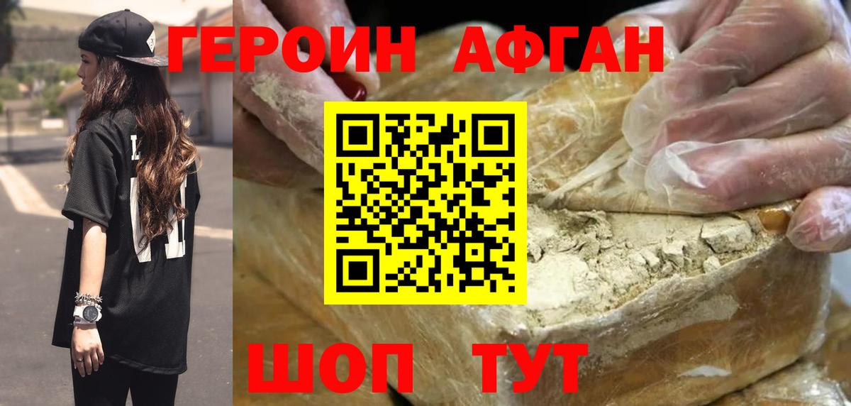 Героин белый Киреевск