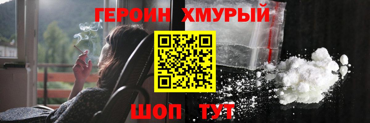 ГЕРОИН  Вход с VPN  Киреевск  Героин Heroin 