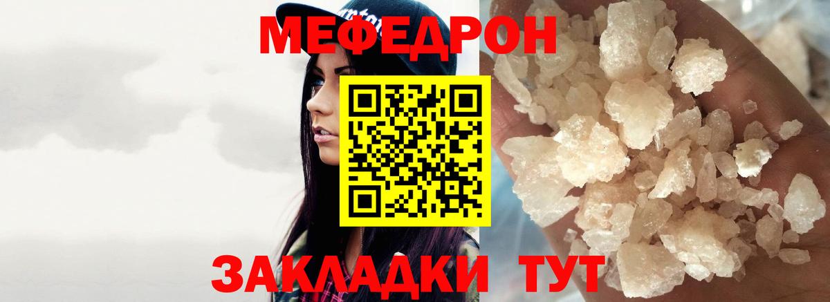мега вход  МЯУ-МЯУ мяу мяу  Киреевск  Вход с VPN  Мефедрон VHQ 